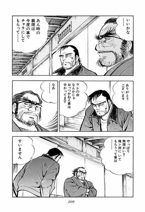 会社にとって一番必要なものは何か…『サラリーマン金太郎』乗っ取られかけたヤマト建設に現れた“救世主”_15