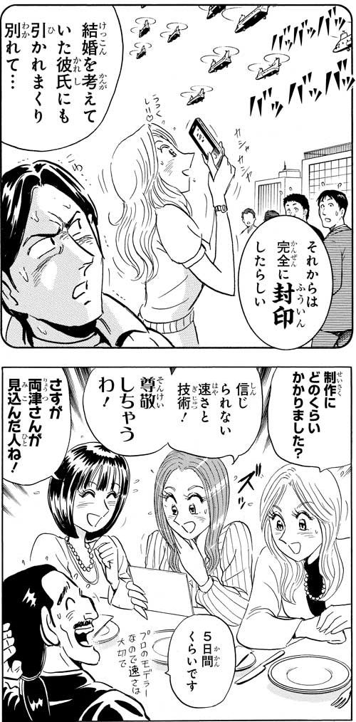 「コレクターお見合いの巻」より。独身時代の亜里衣の元カレとのデートシーンと、田宮との合コンでの一コマ。これは、亜里衣にとっても幸福な出会いだったのではないか……