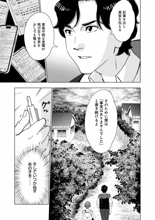 【新連載・漫画】「人気芸人の性的DM疑惑」「食パンにコオロギが入っている？」…いまだ消えきらない“噂”を誰が終わらせるのか『〆〆〆ルー　南関東・連続女性カオハギ事件』第1話_15