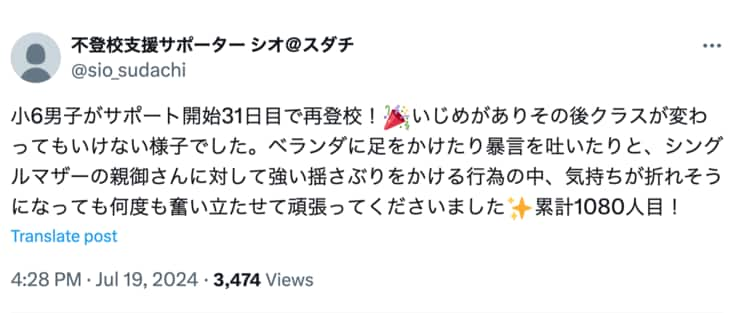 再登校した児童・生徒の数をSNSで報告している