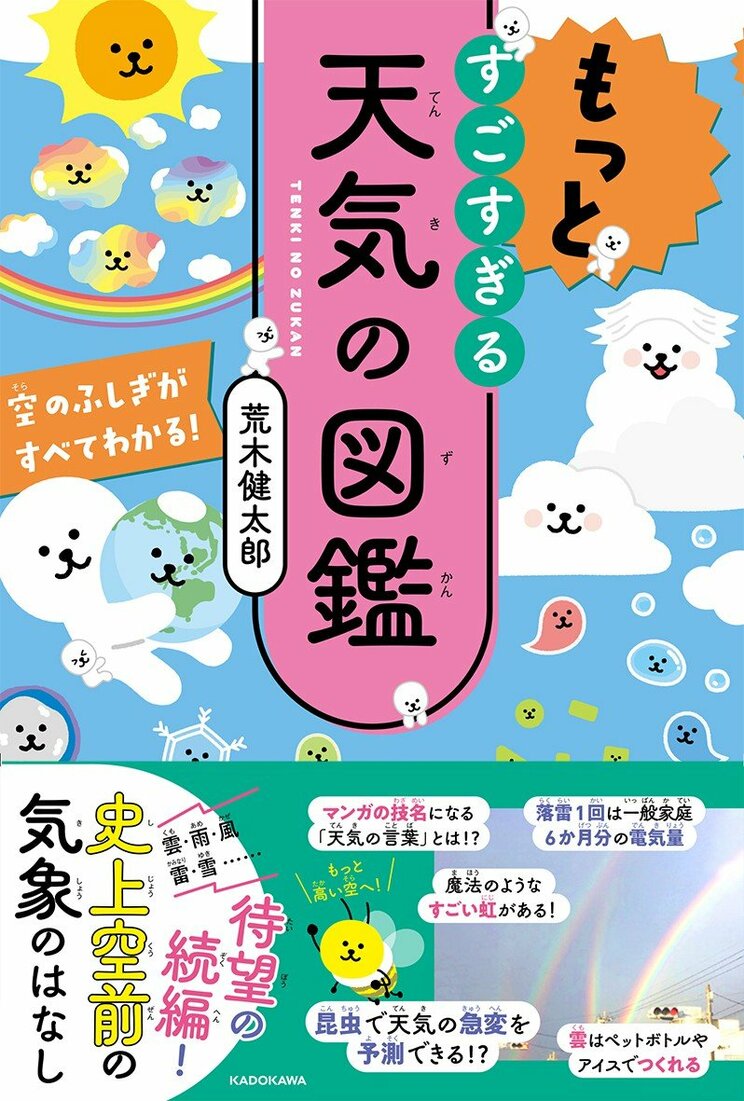 積乱雲が発生しやすい曜日とは？ 　面白すぎる雲のはなし_5