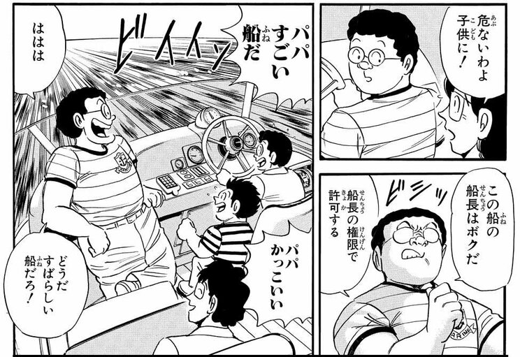 「海の男!!寺井巡査の巻」（ジャンプ・コミックス第117巻収録）より。超長期ローンを組んでクルーザーを購入し、両さんの教えを実行したのはともかく、息子に船の操縦をさせ……。ちなみに「人生送りバント」は、もともとは本作で寺井の船の名として両さんが考案したもの