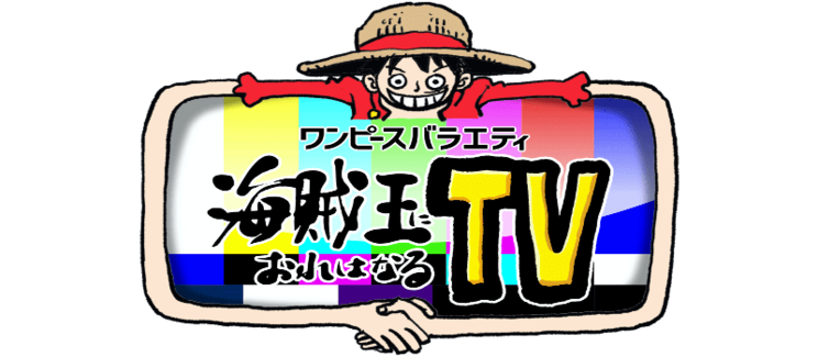 独占! かまいたちのコスプレに千鳥の大吾が…『海賊王におれはなるTV』収録ルポ_6
