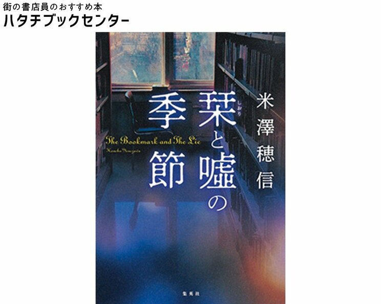 小沼理・著『1日が長いと感じられる日が、時々でもあるといい』を読む!【書店員花田さんのハタチブックセンター】_5