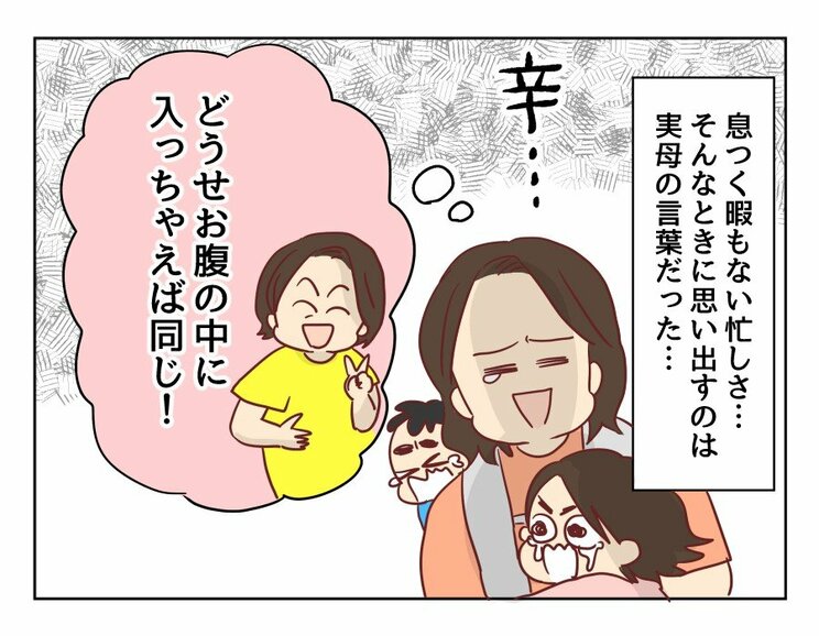 【漫画あり】「お惣菜も外食も甘えだと思って節約して頑張ってきたのに」…料理が嫌いで苦手な妻は…『妻の飯がマズくて離婚したい』第三話_16