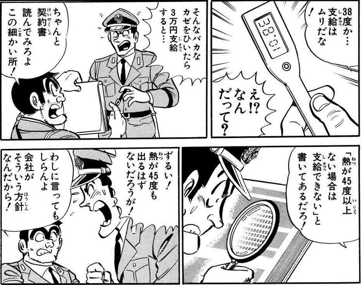 「両さん保険にいらっしゃいの巻」より。よく考えると、本物の保険もこんな感じだったりする……？