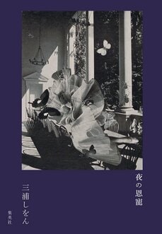 夜の恩寵