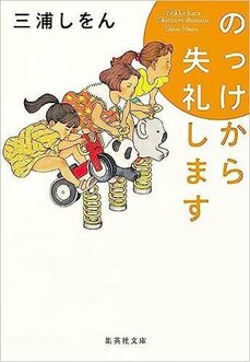 駅伝、文楽、辞書、植物学……次に来るのは“書”!? 「好き」を全肯定する三浦しをん作品の魅力_3