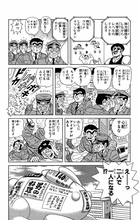【こち亀】500万円をかけた体力と知力を同時に競う番組で両さんが思いついた“まさかの秘策” 「頭がお前で体がわし」_4