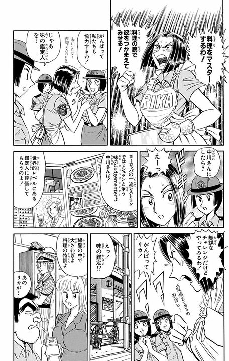 【こち亀】神の舌を持つ中川、郷土料理番組でまさかの地獄…とんでも料理が続きすぎて舌バカ寸前に?_2