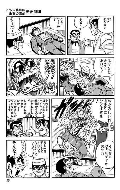【こち亀】虫歯になった部長を両さんが脅しまくり！ 「これは！ あまりにひどすぎる！ あと1日早ければ！」_11