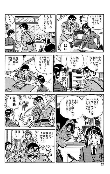 【こち亀】「おまえバカだろ」 言葉を話すキツツキが派出所メンバーをバカにしまくる！ 「こいつをやき鳥にしてやる！」 _11