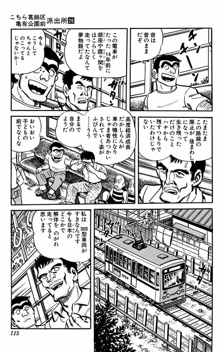 【こち亀】同僚の出産祝いで儲けられたワケ…予算1万円に対して10円で"訳アリ"メロンを購入？_16