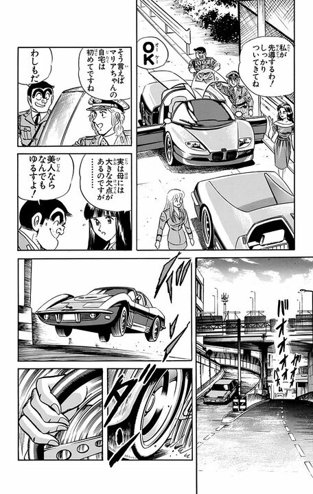 【こち亀】胡散臭すぎるおかっぱ頭の中年拳法家と16歳女子高校生が結婚したワケ…「すっかり一目惚れしてしまったわけです」_8