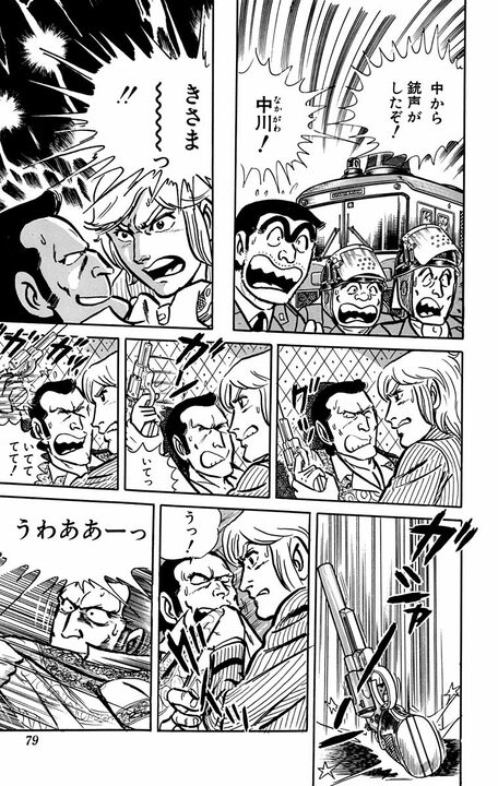 【こち亀】イケメン・金持ち・有能になる前の中川が存在した!? 両さんも呆れる最初期設定が意外すぎる_16