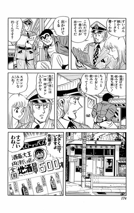 【こち亀】90年代にインフルエンサーを予見？ 両さんが地酒評論でのしあがるも企業案件まみれになった結果…_6