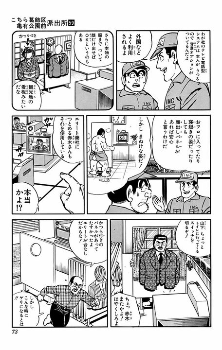 【こち亀】1988年オンライン会議を予見していた？ スマホもネットもないからテレビと電話回線で繋ぐ大作戦に…_11