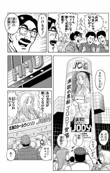 【こち亀】ロックも歌える金髪美女がなぜ演歌？ 両さん発「演歌ブーム再燃計画」のムチャすぎる全容…_10