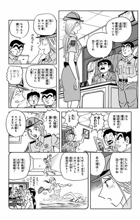 【こち亀】不動明王の刺青を背負った女性警察官、その正体はまさかの極道の妻で...身バレの危機に起きた事件_7