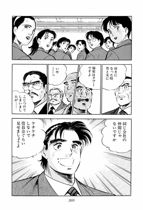 「私は会社と恋愛をしたい」30年前のサラリーマン金太郎が突きつけた、令和にも通じる革新的な要望_9