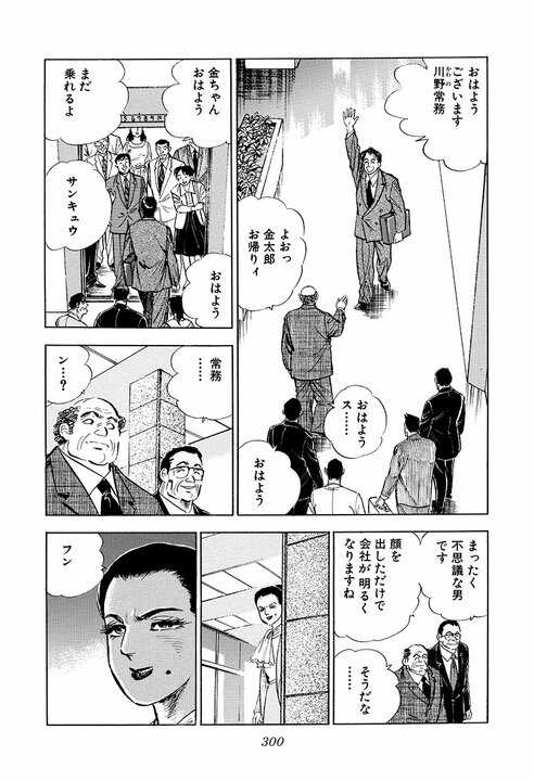 「失われた30年を予言していた？」『サラリーマン金太郎』で元官僚・鷹司誠士が指摘した日本企業の弱点_6