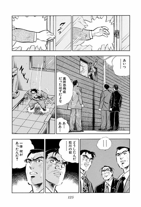 会社の秘密データをハッキング！『サラリーマン金太郎』に見る90年代ITとパスワードとの闘い_5