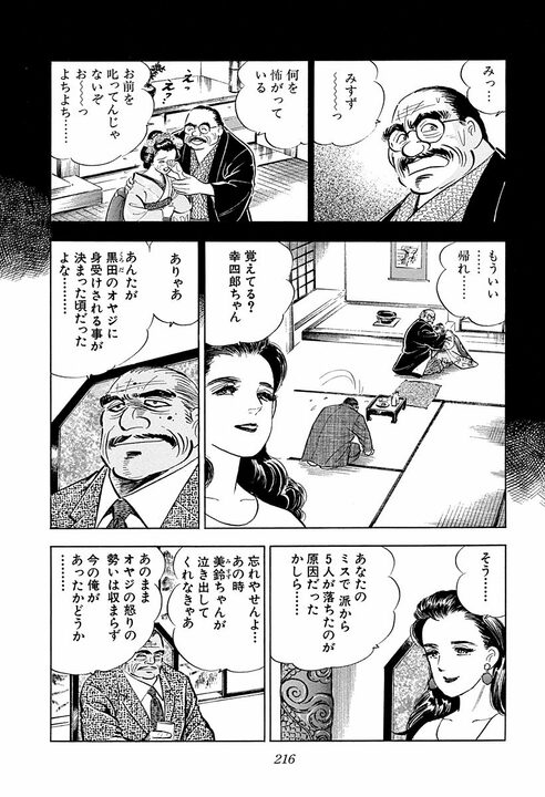 社員が暴力行為で大炎上！　世間大バッシングの中で会社トップが選んだ答え『サラリーマン金太郎』49話_30