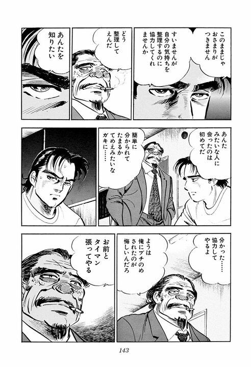 サラリーマンとは自分に嘘をつく商売？『サラリーマン金太郎』金太郎が遭遇した“談合”の現場_11