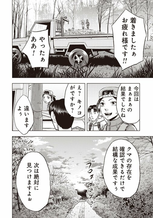 【漫画あり】クマ撃ちは数少ない現代における冒険ルポルタージュ。「命をいただく、感謝する」という当たり前の前提で動物と対峙するハンターのリアル_20