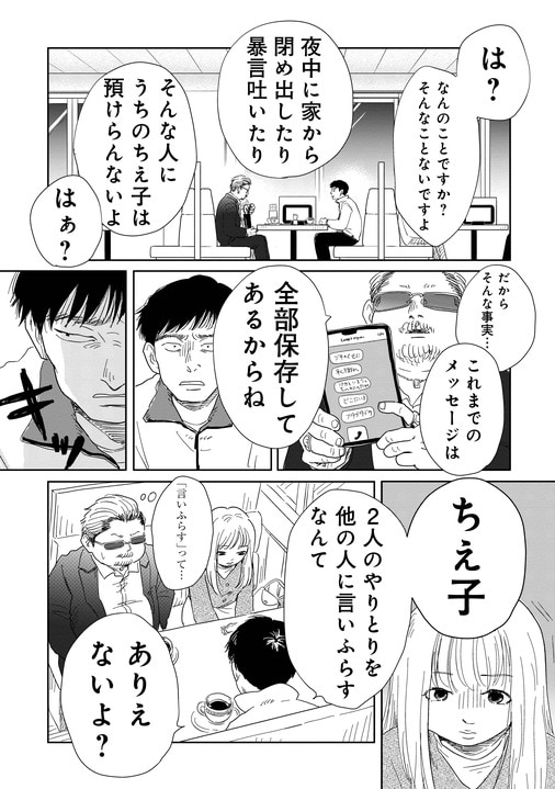 「5時に夢中!で“女風”を知った」「礼賛漫画にはしたくない」女性用風俗の闇の部分も描いた漫画『真・女性に風俗って必要ですか？』が人気の理由_3