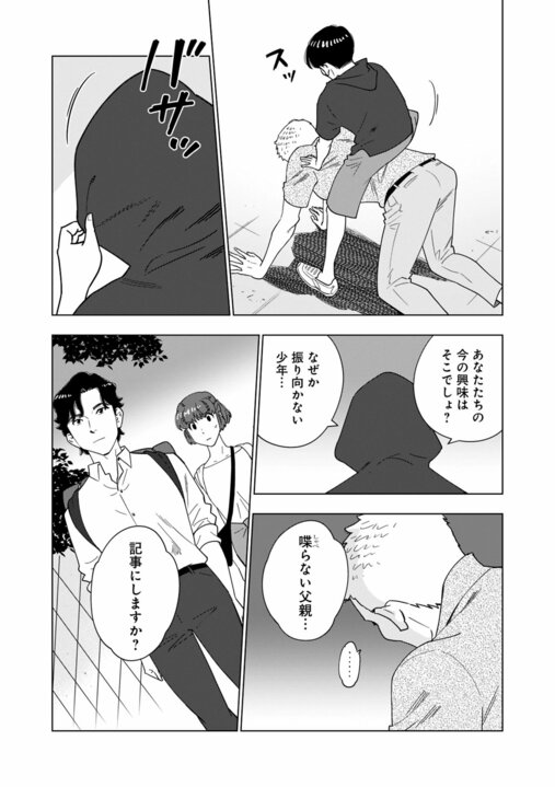 【新連載・漫画】「人気芸人の性的DM疑惑」「食パンにコオロギが入っている？」…いまだ消えきらない“噂”を誰が終わらせるのか『〆〆〆ルー　南関東・連続女性カオハギ事件』第1話_28