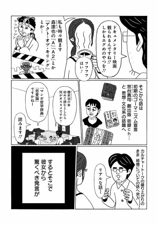 【漫画】48歳年収200万円の漫画家が1年間自腹で真剣に婚活した結果…「この出会い大切にしたい」と思った女性たちとの壮絶なやりとりの末に手に入れたもの_6