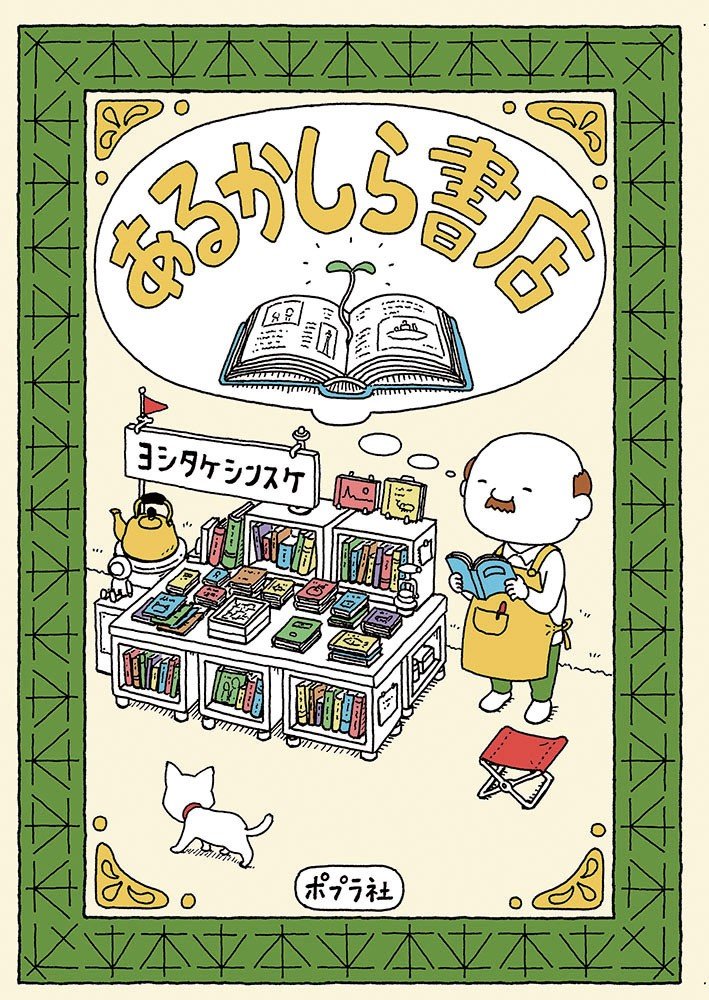 小学生の14万4188票が選んだ、おもしろくて大好きな本は？ 「ページをめくるたびにワクワク」「想像するだけで楽しい」…「みんなが“どれにしよっかな”って考えた時間があるのがすごくいいなって」〈アンバサダー／又吉直樹〉_6
