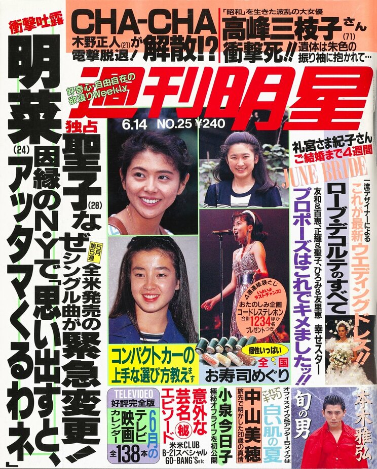 〈宮沢りえ・女優デビュー作〉『ぼくらの七日間戦争』作者・宗田理さん死去。「当時から圧倒的な存在感」共演者が語る大女優の少女時代と今も記憶に残る「ふんどし」「ヘアヌード」「ぶっとび」_5