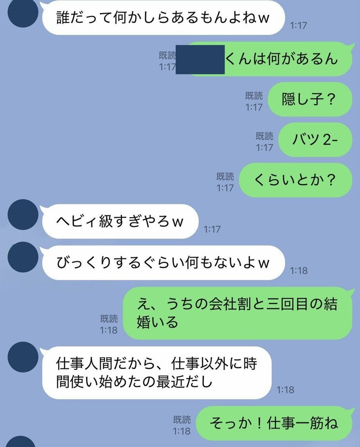 Aと相田さんのLINE(本人提供)
