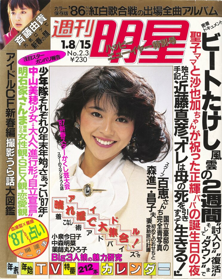 〈追悼・中山美穂さん〉「いつ死ぬかわからないですもの。だから…」インタビューで語っていた死生観_7