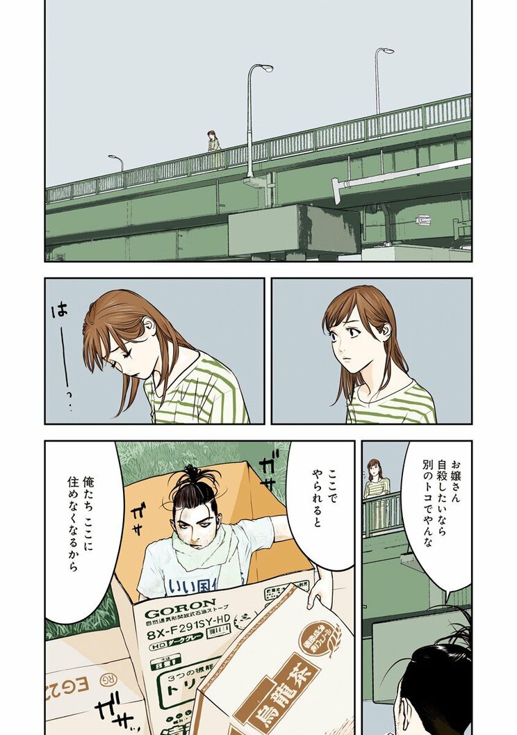 【漫画あり】人気タッグで描く甲斐谷忍最新作『カモネギ』は読むほどにスカッとする人間経済講義_4