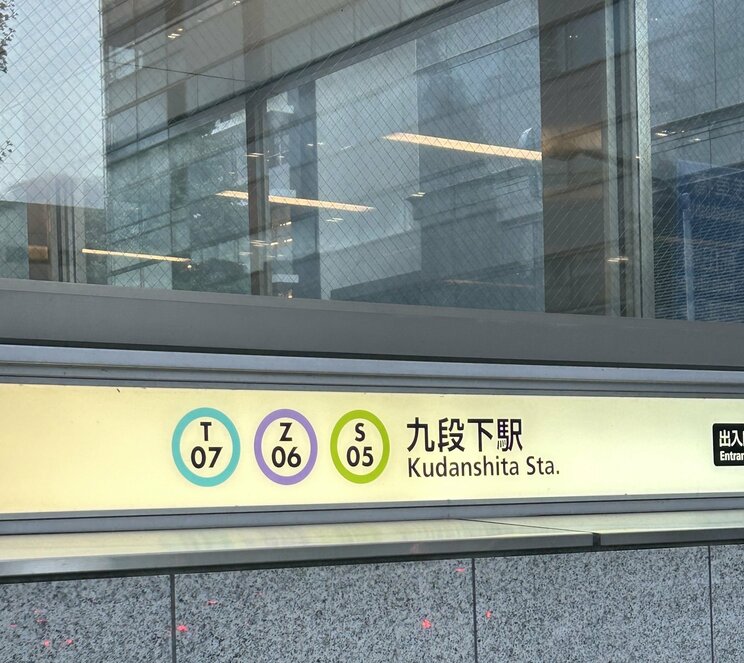 開演２時間前から混雑していた九段下駅