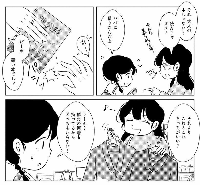 【漫画】髪を下ろして学校に行くことも許されない…毒親だった母との暮らしの辛さと、父からもらった十徳ナイフ。「もしパパが死んじゃったら、その瞬間に私もこれで死のう」_11