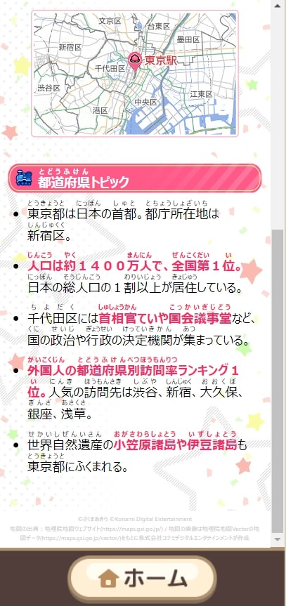 都道府県トピック。 ©さくまあきら ©Konami Digital Entertainment