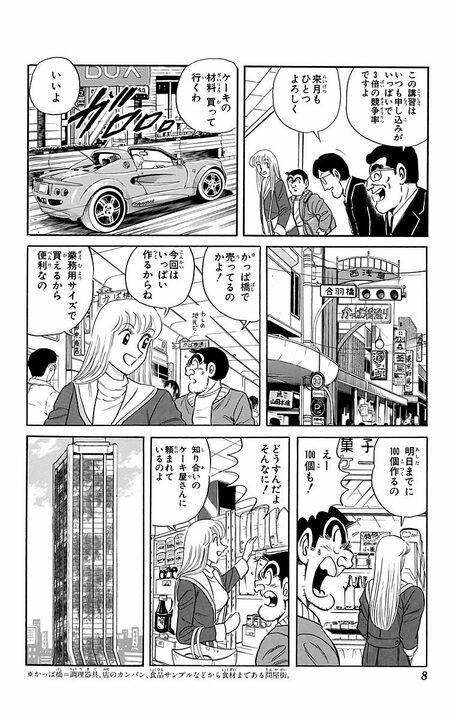 【こち亀】「大事なのは味より料理人の名だ！」 麗子ブランドのケーキが品薄だと知った両さんが無断で大量製造を始める！_4