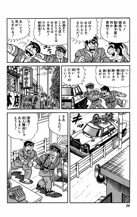 【こち亀】「私がかわりに食べましょう」禁酒禁煙中の部長に両さんが寿司屋で見せた“心遣い”の真意_5