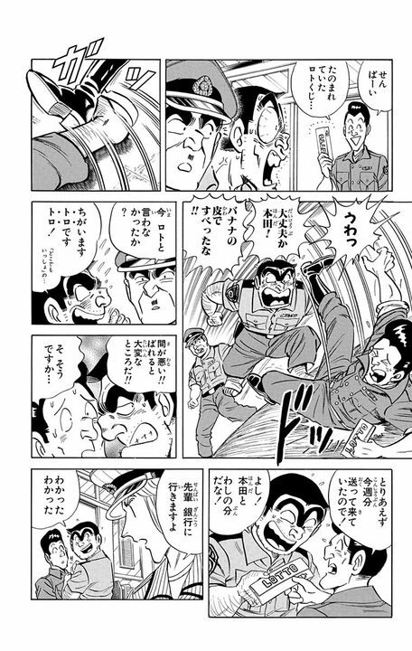 【こち亀】「40億が銀行金庫の中に…」落とした当たりくじを取り返すため、両さんが“侵入犯”になる衝撃展開!?_4