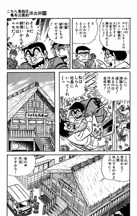 【こち亀】チョロQじゃなくてチュロQ?…高度経済成長期の日本で横行したパチモンおもちゃ文化とは何だったのか_7