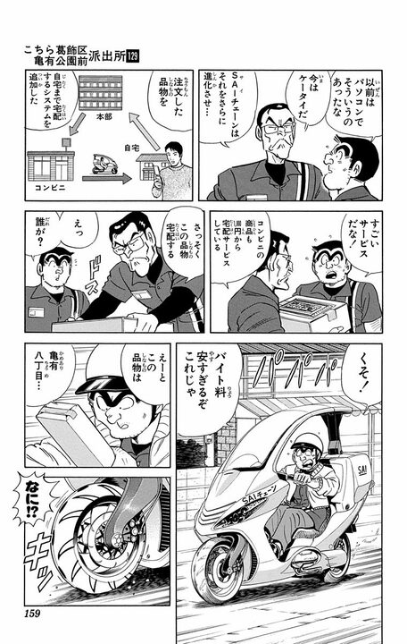 【こち亀】「行動パターンを見ていただと！」コンビニを極めしレジ王の神配置で気づけば会計1万円超え？_15