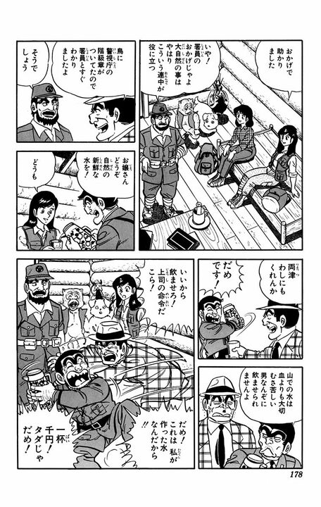 【こち亀】山奥の「さいはて署」に赴任した両さんの新たな同僚は猿、犬、キジ!? しかも階級は上で!?_19