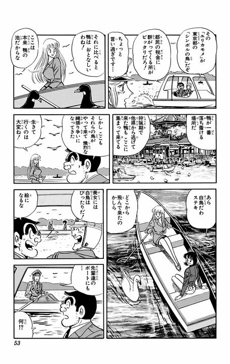 【こち亀】休日の昼に、上野の不忍池で起きた悲劇…鴨にエサをあげるはずがハトやカラスが大量発生 「ひいい…怖かったよ～～」_9