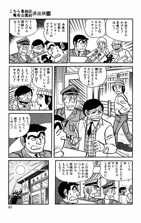 【こち亀】漫画の定番だった実在の編集者登場回！ といっても内容は原稿をなくすという残酷物語で…「ぎゃあああげ…げ…原稿がーっ!!」_18