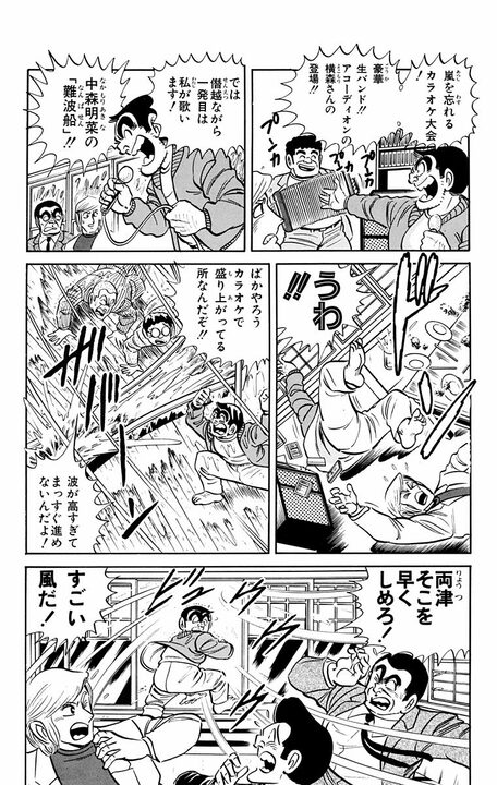 【こち亀】屋形船で優雅に船遊びのはずが…「釣った魚がディナー」「大洪水で地下鉄に流される」_8