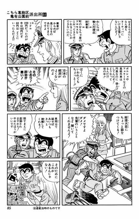 【こち亀】両さん衆院選に出馬!? 「週休4日、労働3時間、バカンス2ヶ月」ヤバすぎるマニフェストの全容_4
